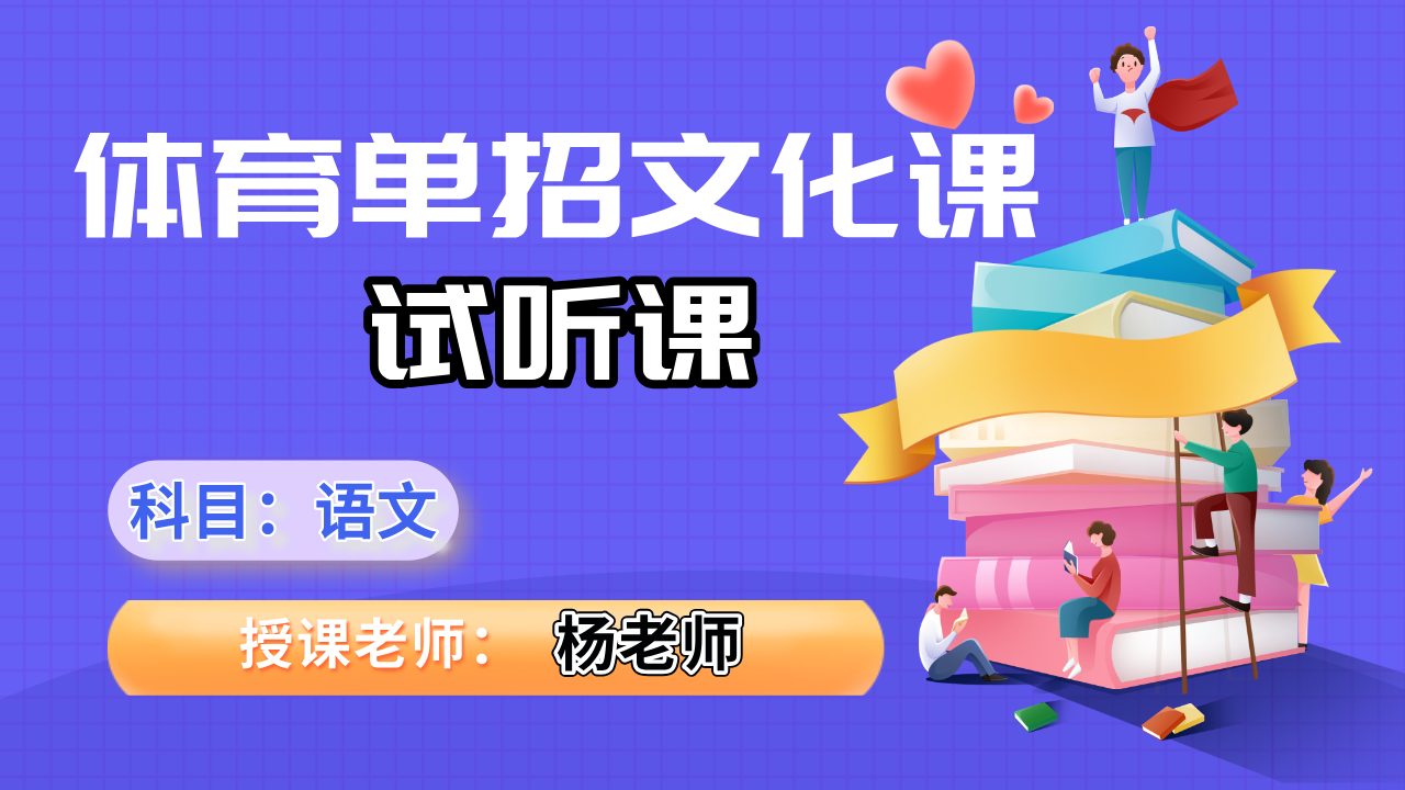 语文杨老师